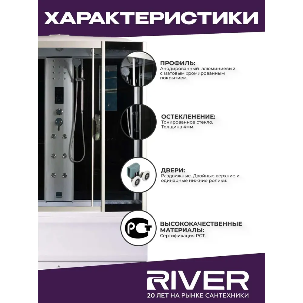 Фото 5 Душевая кабина River Dunay высокий поддон 80x150см 10000001288 Фото 5 Душевая кабина River Dunay высокий поддон 80x150см 10000001288