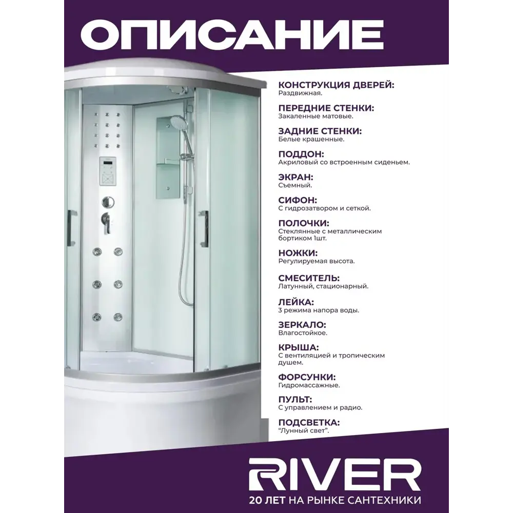 Фото 2 Душевая кабина River Dunay высокий поддон 80x110см 10000006192 Фото 2 Душевая кабина River Dunay высокий поддон 80x110см 10000006192