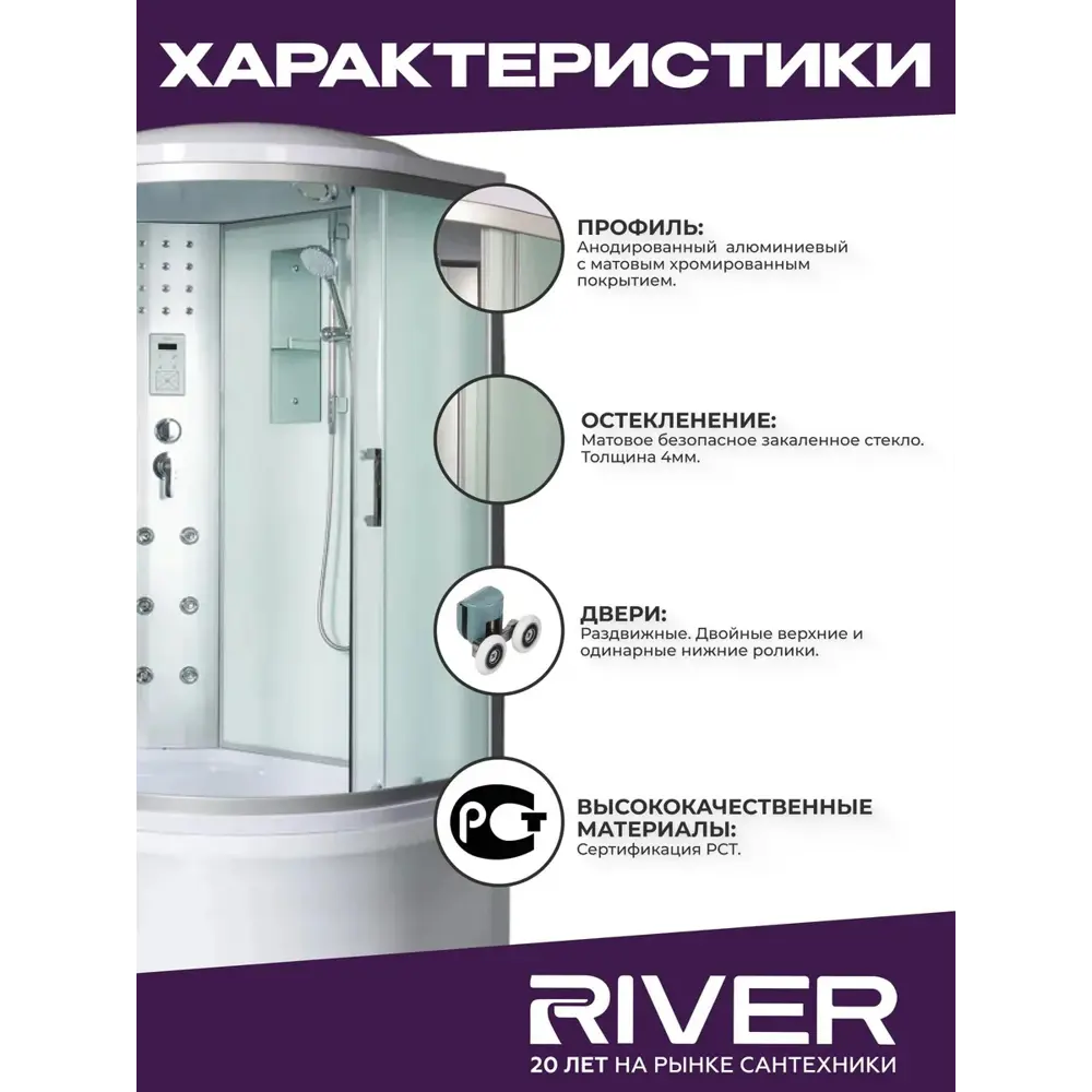 Фото 4 Душевая кабина River Dunay высокий поддон 80x110см 10000006192 Фото 4 Душевая кабина River Dunay высокий поддон 80x110см 10000006192