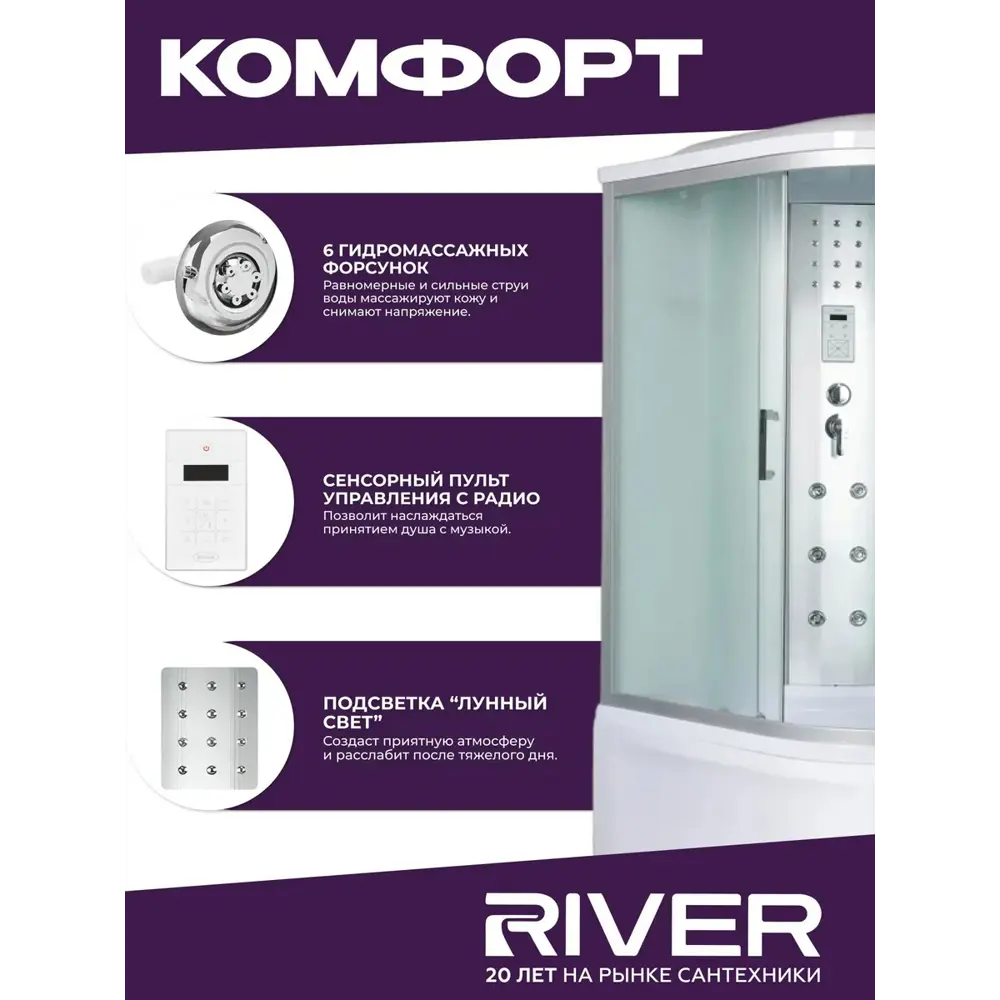 Фото 5 Душевая кабина River Dunay высокий поддон 80x110см 10000006192 Фото 5 Душевая кабина River Dunay высокий поддон 80x110см 10000006192