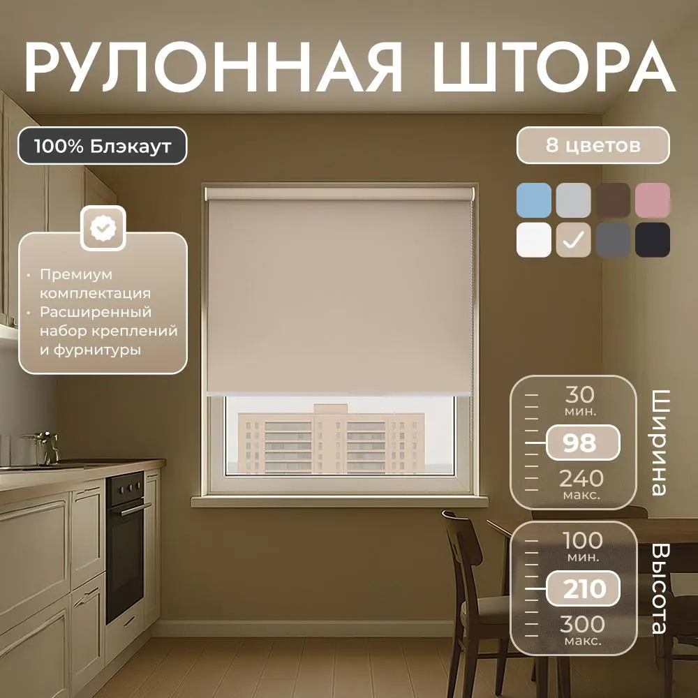 Фото Рулонная штора блэкаут Унистайл URSBLBEZ098210 98x210 см, цвет бежевый Фото Рулонная штора блэкаут Унистайл URSBLBEZ098210 98x210 см, цвет бежевый