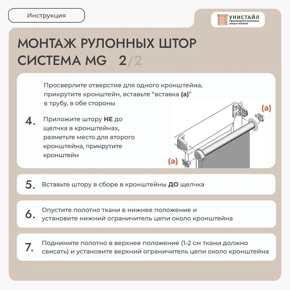 Фото 10 Рулонная штора блэкаут Унистайл URSBLBEZ130225 130x225 см, цвет бежевый Фото 10 Рулонная штора блэкаут Унистайл URSBLBEZ130225 130x225 см, цвет бежевый