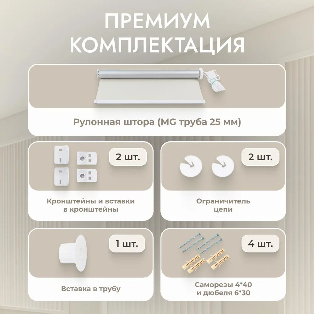 Фото 2 Рулонная штора блэкаут Унистайл URSBLBEZ135120 135x120 см, цвет бежевый