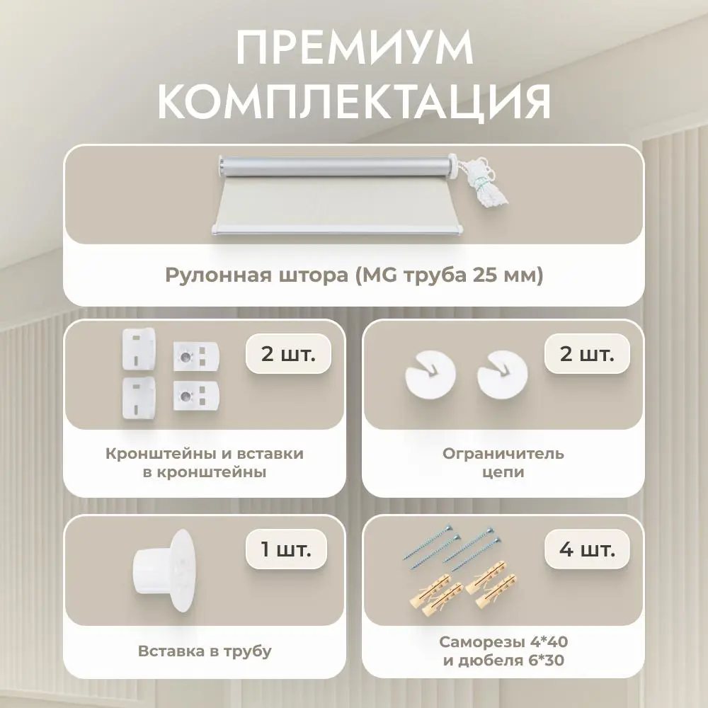 Фото 2 Рулонная штора блэкаут Унистайл URSBLBEZ145160 145x160 см, цвет бежевый