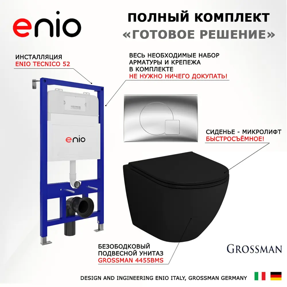 Фото 7 Комплект инсталляция с унитазом Enio 541644 цвет черный Фото 7 Комплект инсталляция с унитазом Enio 541644 цвет черный