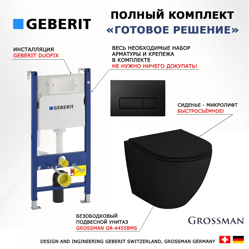 Фото 7 Комплект инсталляция с унитазом Geberit 523096 цвет черный