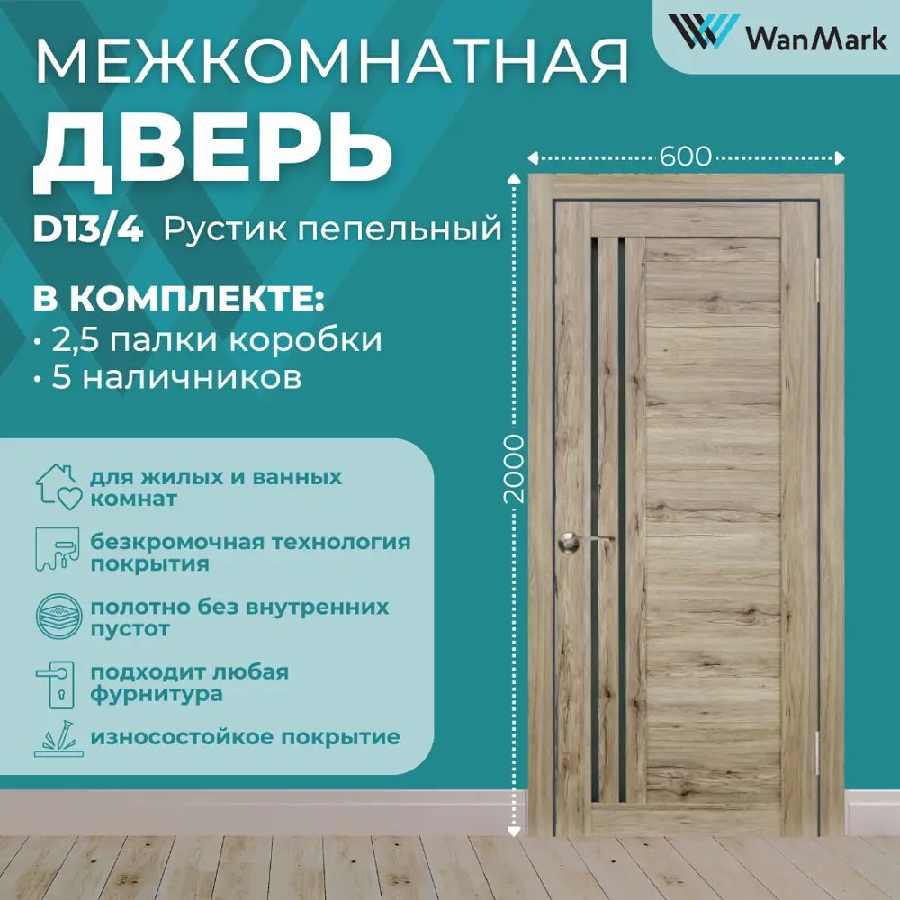 Фото Комплект межкомнатной двери Wanmark D13/4 остеклённая 200x60см ПВХ цвет рустик пепельный с коробом и наличниками