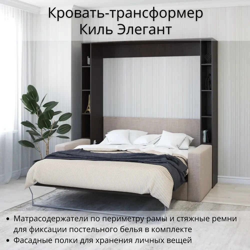 Фото 2 Шкаф кровать трансформер с креплением к стене Stylint Киль Элегант 140х200 Венге магия Tesla beidge Фото 2 Шкаф кровать трансформер с креплением к стене Stylint Киль Элегант 140х200 Венге магия Tesla beidge