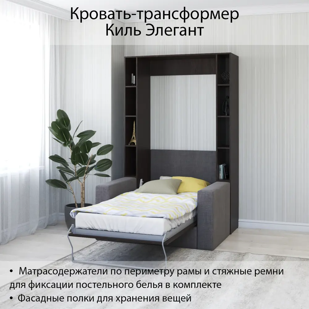 Фото 2 Шкаф кровать трансформер с креплением к стене Stylint Киль Элегант 90х200 Венге магия Tesla graphite Фото 2 Шкаф кровать трансформер с креплением к стене Stylint Киль Элегант 90х200 Венге магия Tesla graphite