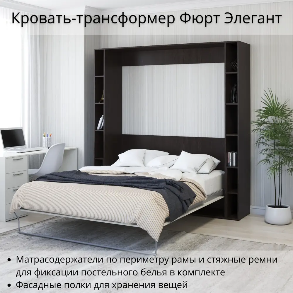 Фото 2 Шкаф кровать трансформер с креплением к стене Stylint Фюрт Элегант 140х200 Венге магия/Белый Фото 2 Шкаф кровать трансформер с креплением к стене Stylint Фюрт Элегант 140х200 Венге магия/Белый