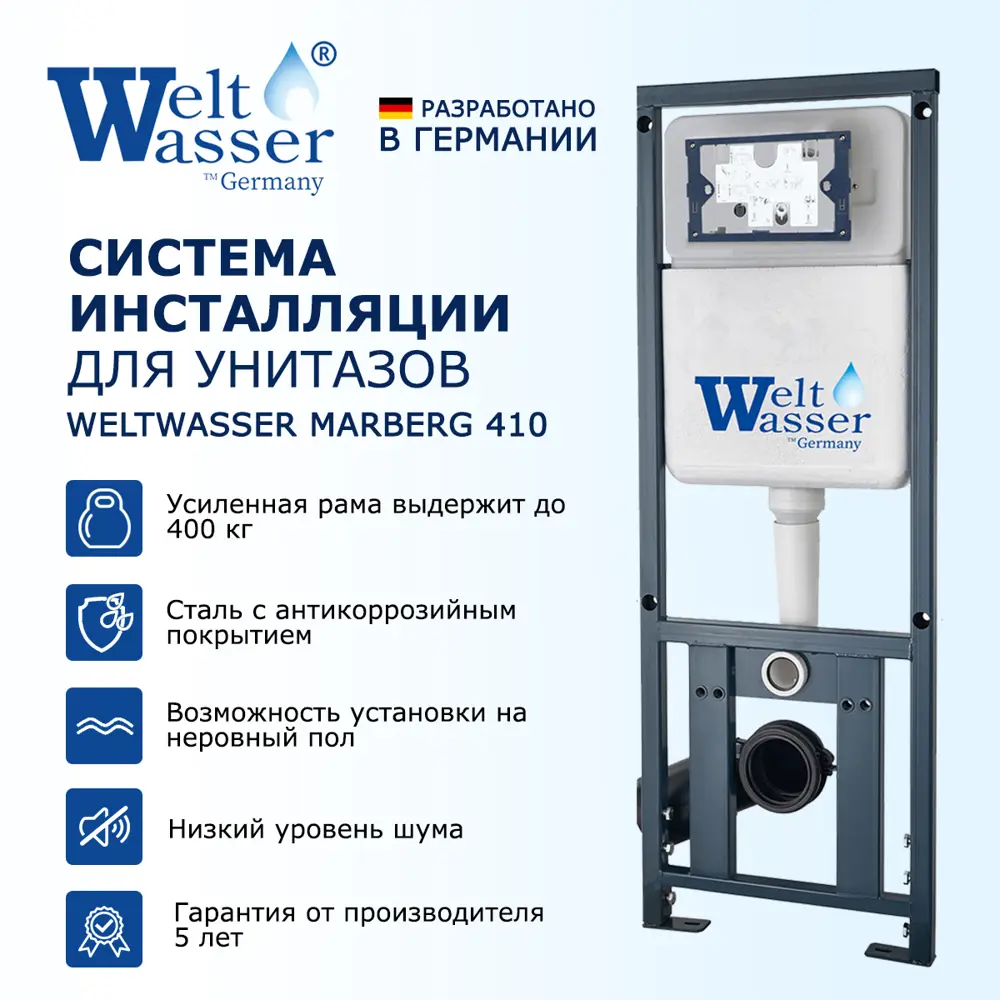 Фото 11 Комплект инсталляция с унитазом Weltwasser 531076 цвет белый Фото 11 Комплект инсталляция с унитазом Weltwasser 531076 цвет белый