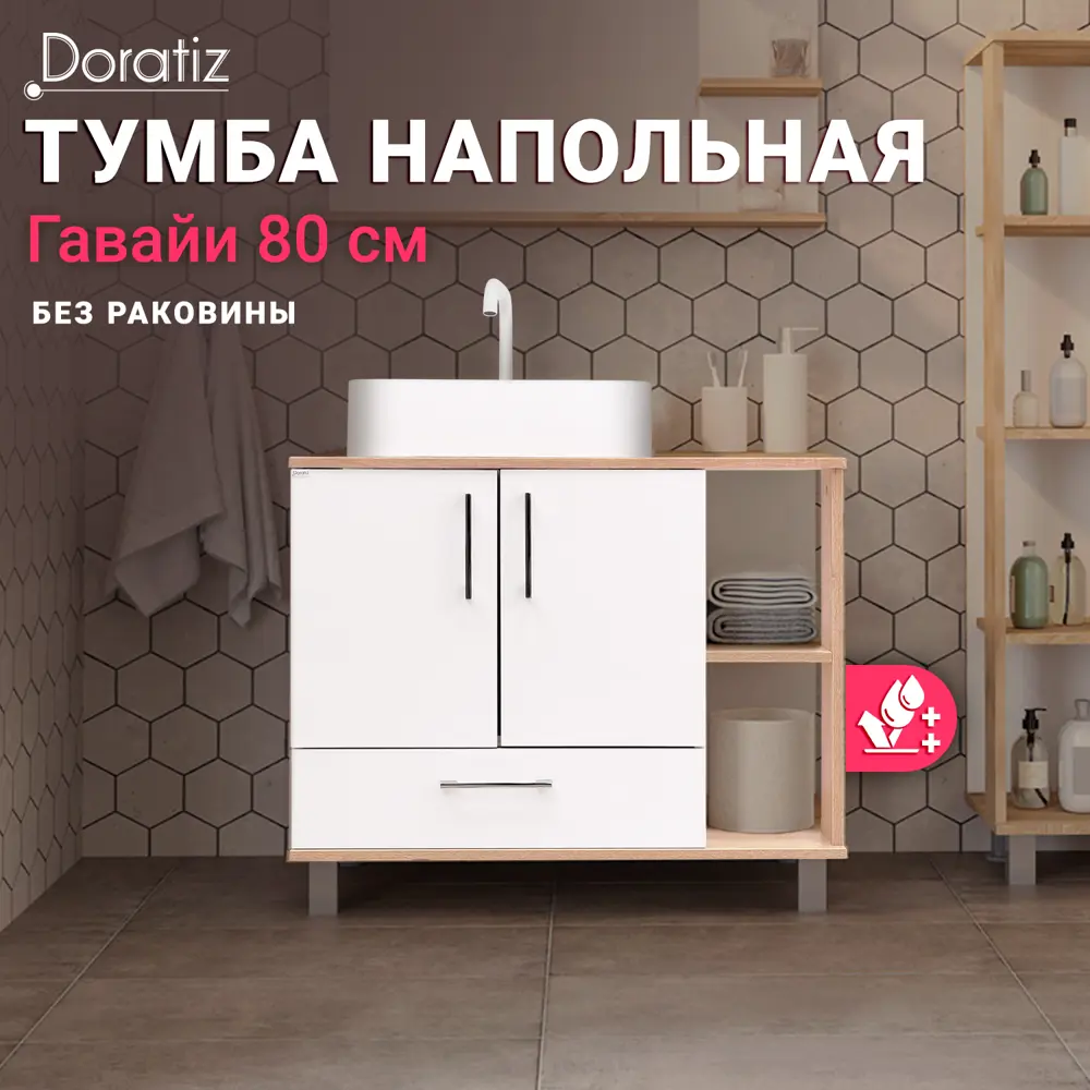 Фото Тумба под раковину напольная Doratiz 9908.184 80см цвет белый, дуб сонома Фото Тумба под раковину напольная Doratiz 9908.184 80см цвет белый, дуб сонома