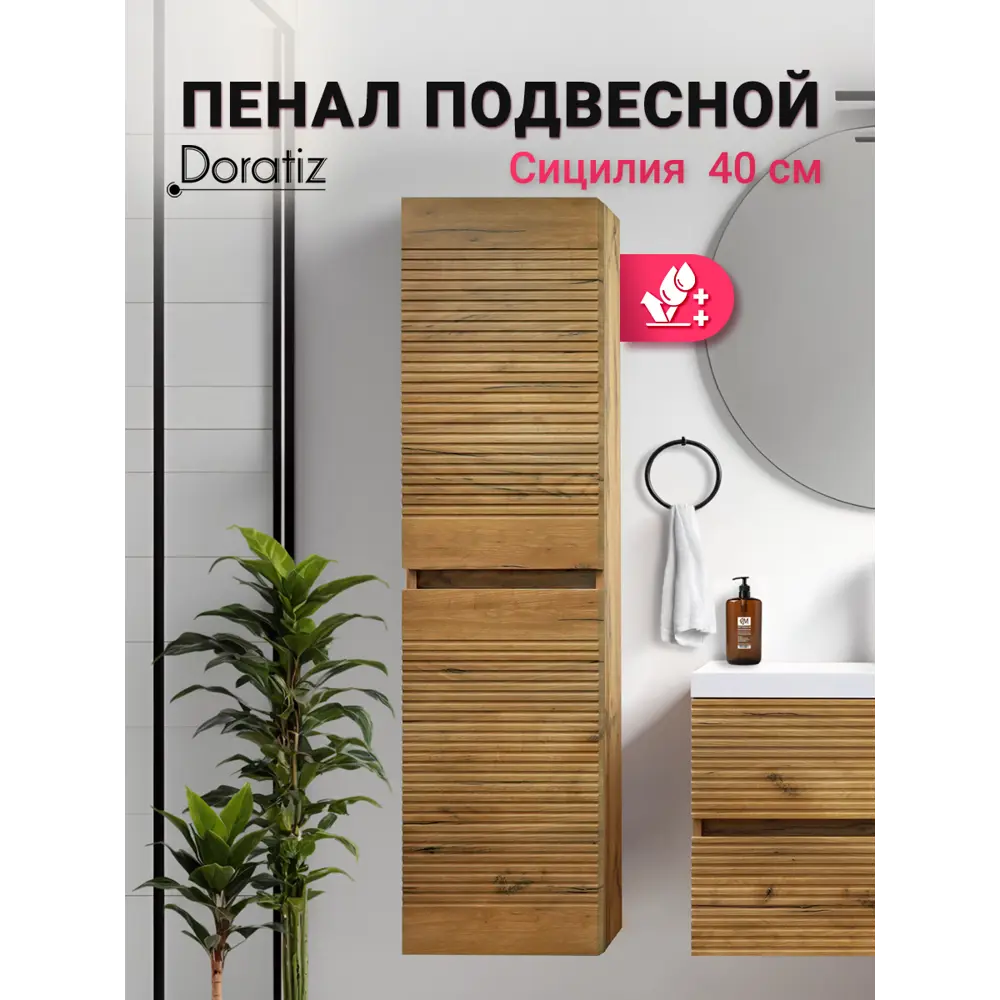 Фото Пенал для ванной Doratiz 2712.312 Сицилия 40 подвесной вотан Фото Пенал для ванной Doratiz 2712.312 Сицилия 40 подвесной вотан