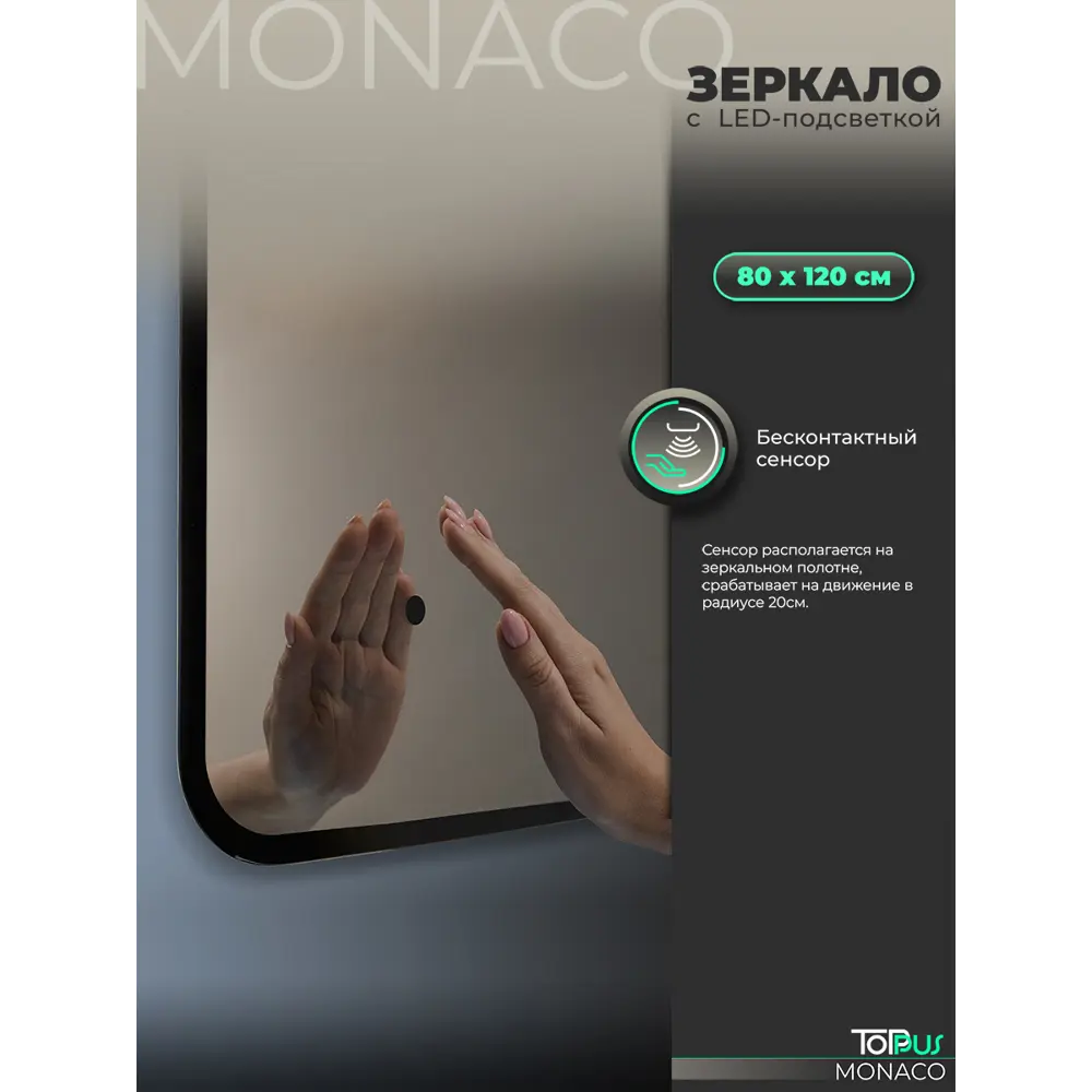 Фото 3 Зеркало для ванной Toppus Monaco 2911.024 с подсветкой 80x120см Фото 3 Зеркало для ванной Toppus Monaco 2911.024 с подсветкой 80x120см