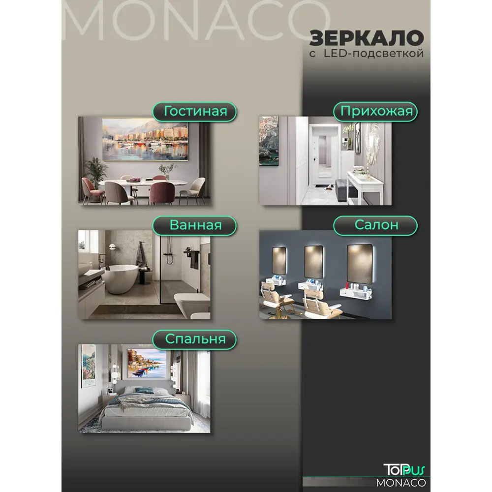 Фото 11 Зеркало для ванной Toppus Monaco 2911.024 с подсветкой 80x120см Фото 11 Зеркало для ванной Toppus Monaco 2911.024 с подсветкой 80x120см