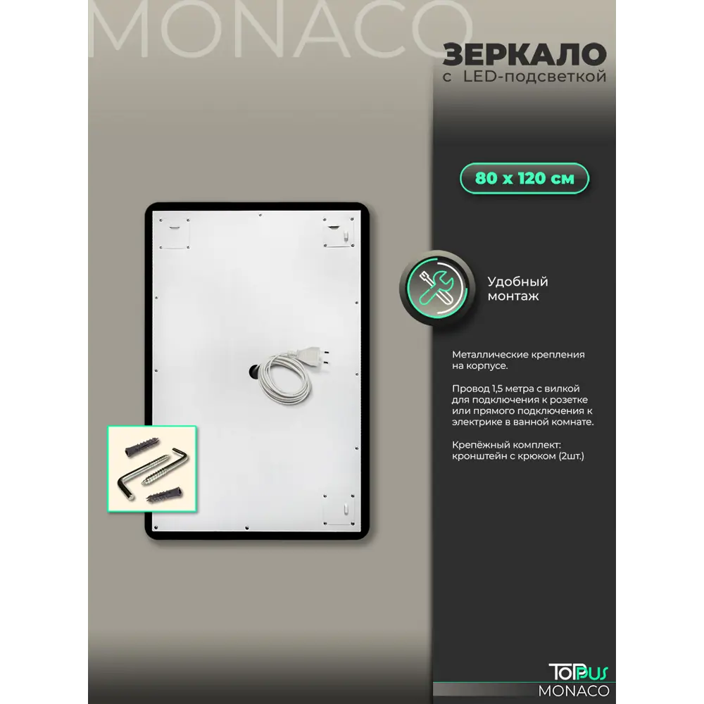 Фото 8 Зеркало для ванной Toppus Monaco 2911.024 с подсветкой 80x120см Фото 8 Зеркало для ванной Toppus Monaco 2911.024 с подсветкой 80x120см