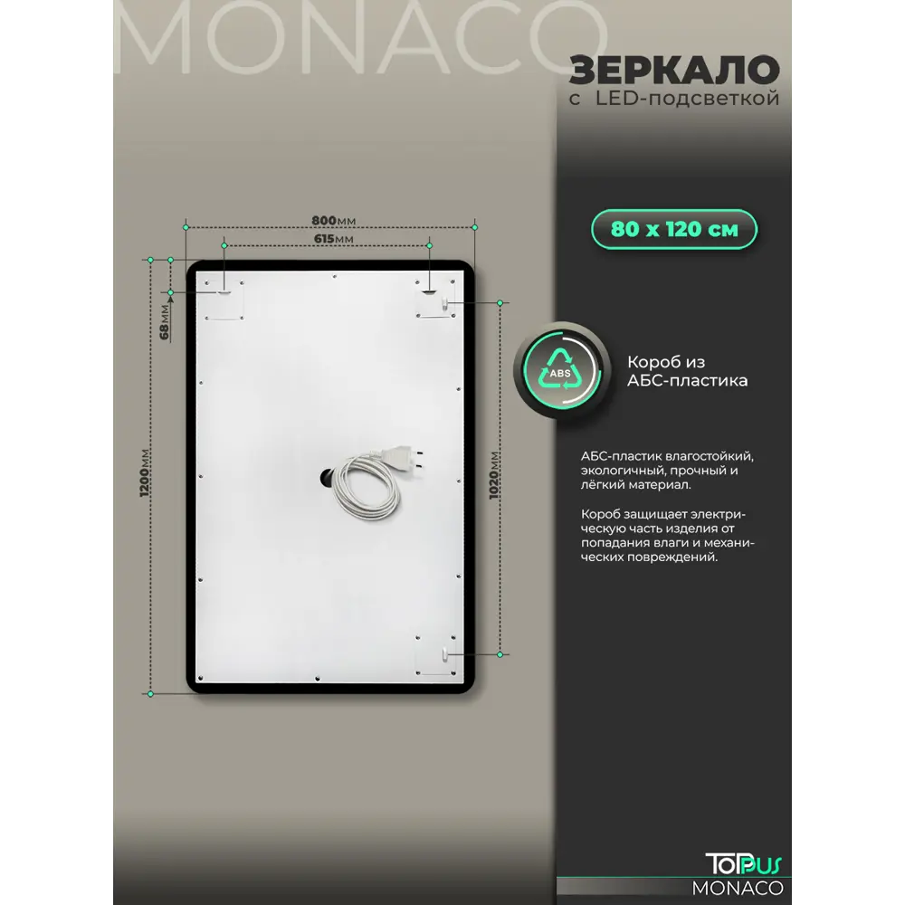 Фото 9 Зеркало для ванной Toppus Monaco 2911.024 с подсветкой 80x120см Фото 9 Зеркало для ванной Toppus Monaco 2911.024 с подсветкой 80x120см