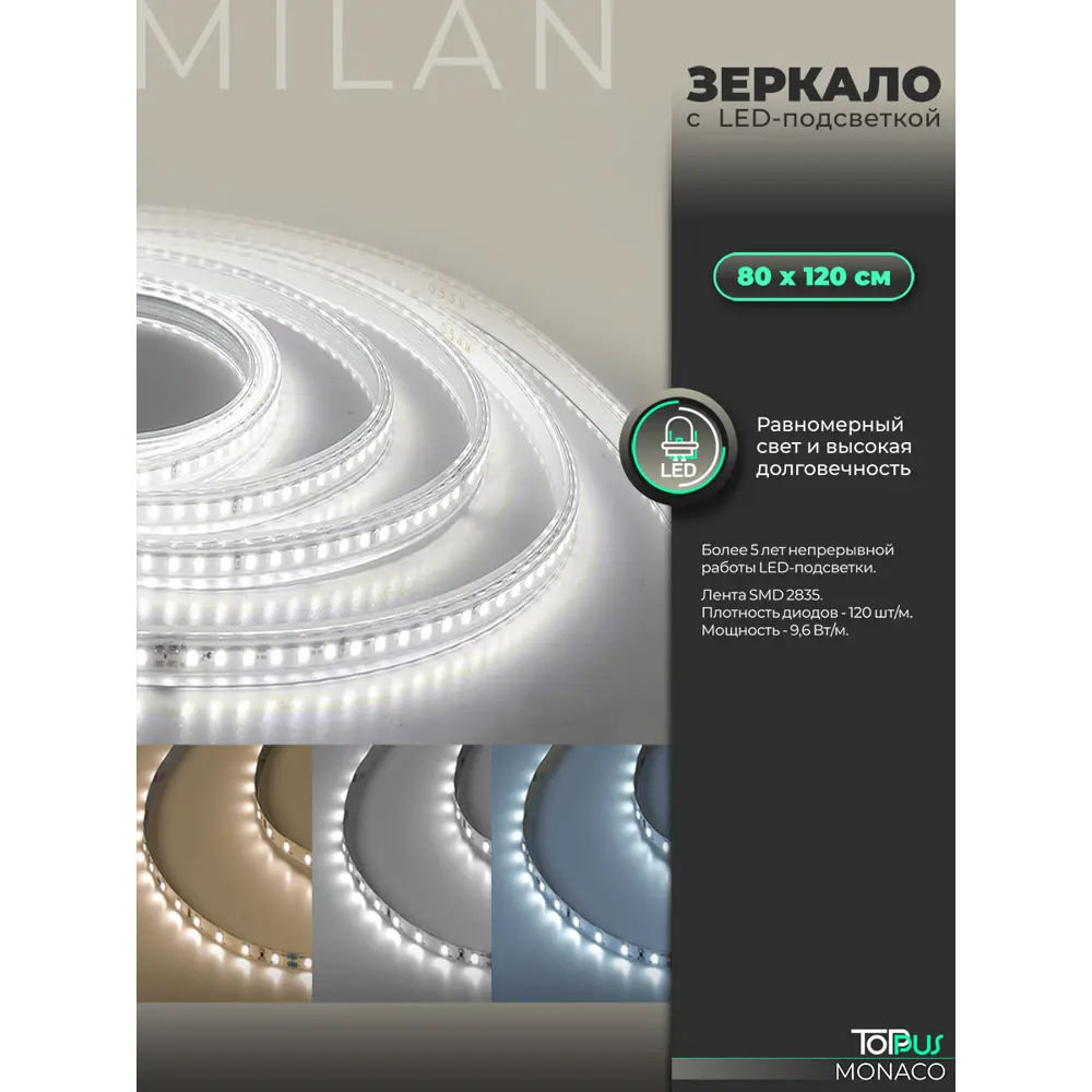 Фото 7 Зеркало для ванной Toppus Monaco 2911.024 с подсветкой 80x120см Фото 7 Зеркало для ванной Toppus Monaco 2911.024 с подсветкой 80x120см