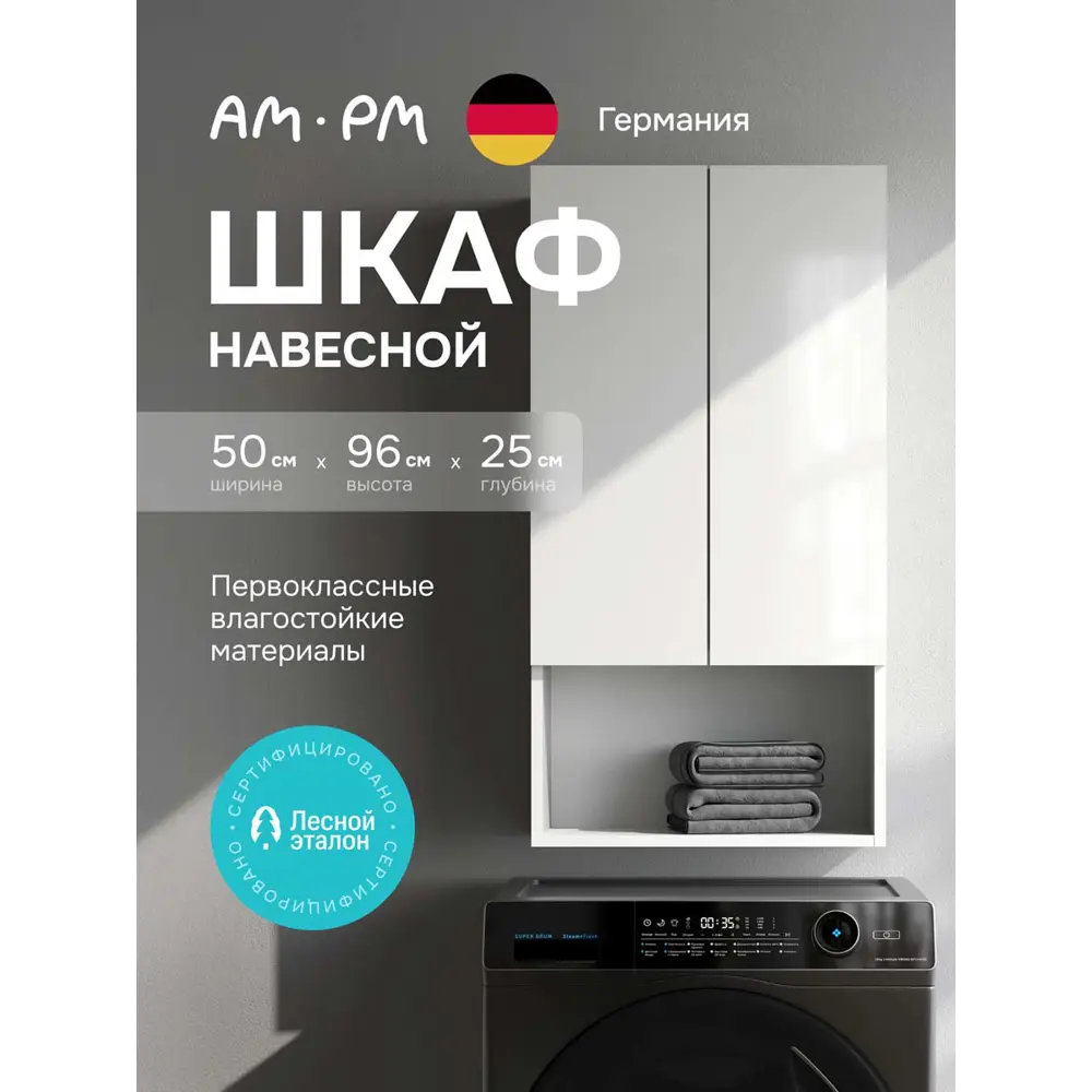 Фото Шкаф навесной для ванной Am.pm Brava M88CHX05021WG 50 см белый глянец