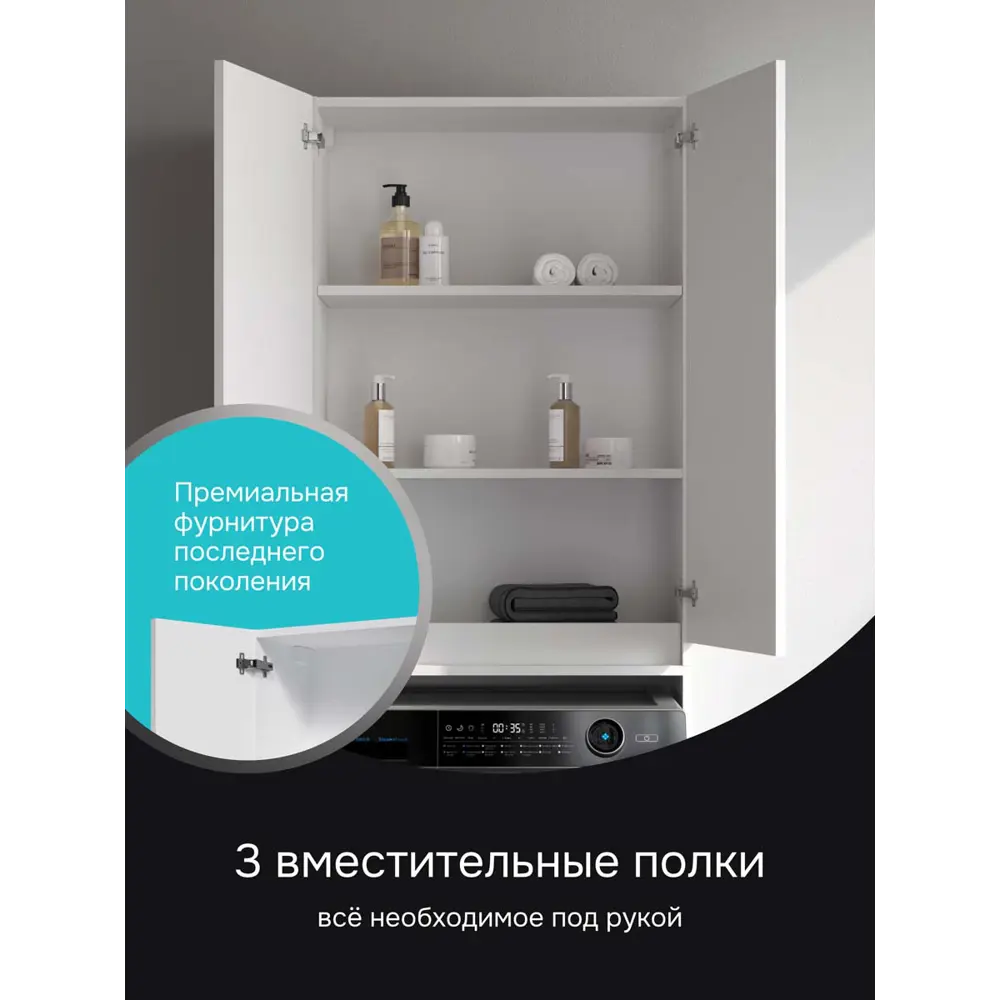 Фото 3 Шкаф над стиральной машиной Am.pm Brava M88CSX0652WG1 узкий 65 см белый