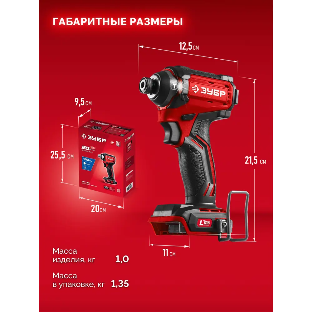 Фото 13 Винтоверт ударный аккумуляторный бесщеточный Зубр ВБУ-180, 20 В Li-Ion без АКБ и ЗУ Фото 13 Винтоверт ударный аккумуляторный бесщеточный Зубр ВБУ-180, 20 В Li-Ion без АКБ и ЗУ