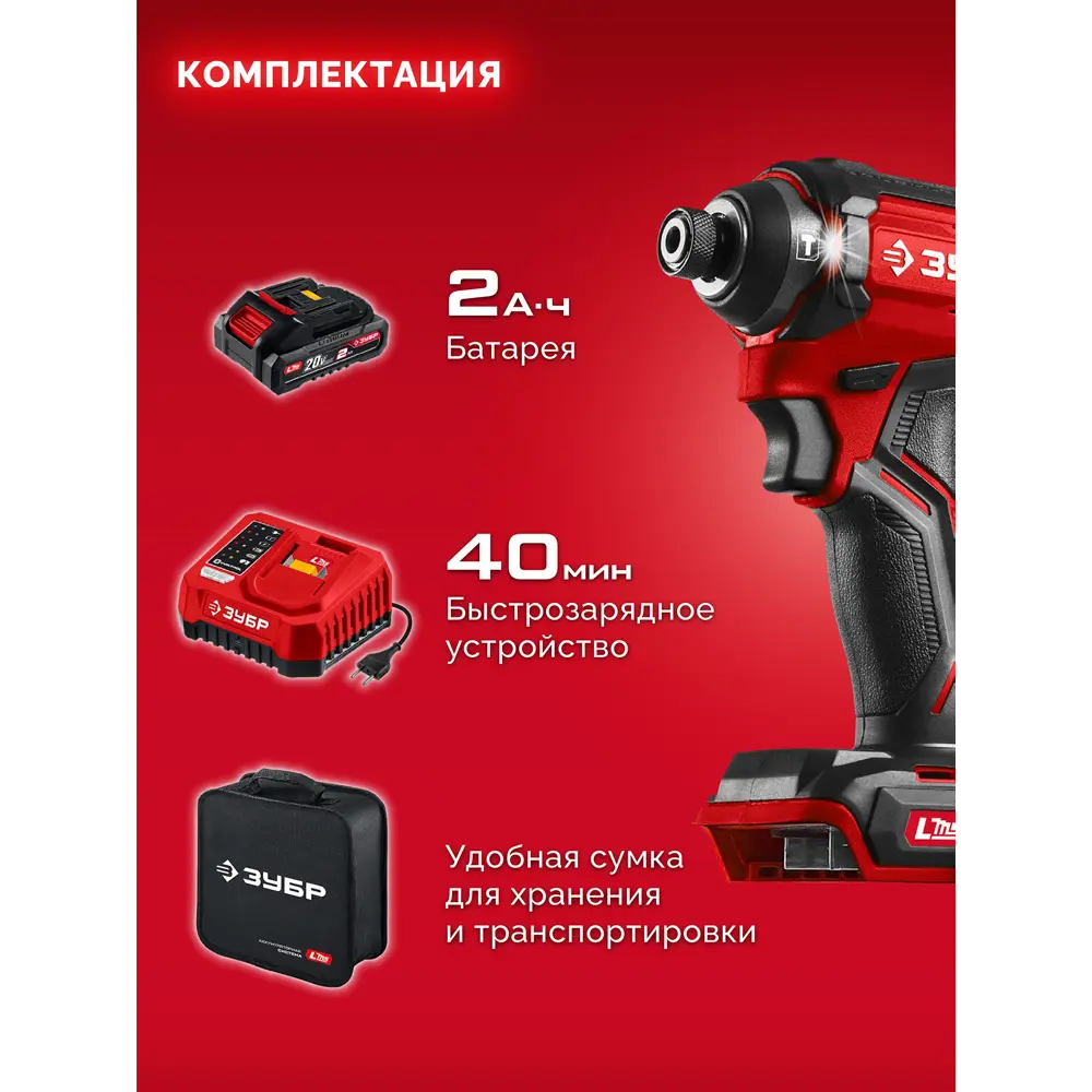 Фото 24 Винтоверт ударный аккумуляторный бесщеточный Зубр ВБУ-180-21, 20 В Li-Ion 1x2 Ач Фото 24 Винтоверт ударный аккумуляторный бесщеточный Зубр ВБУ-180-21, 20 В Li-Ion 1x2 Ач
