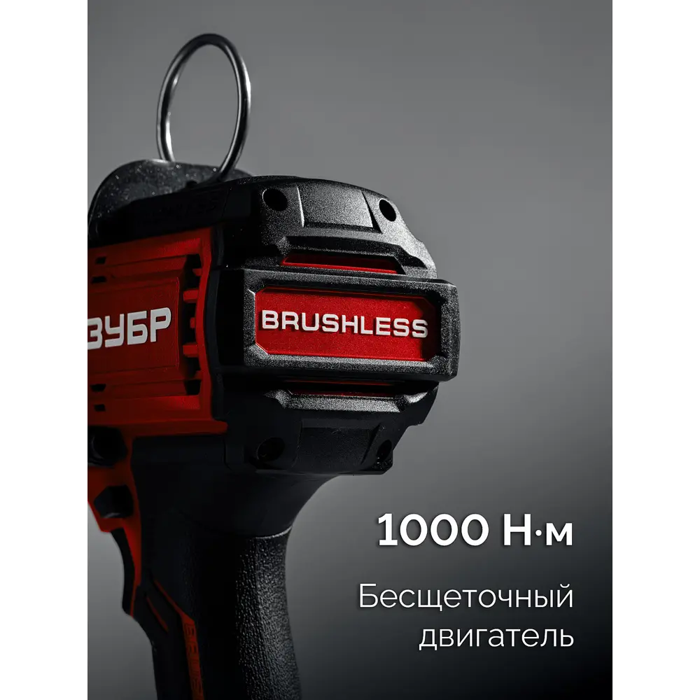 Фото 3 Гайковерт аккумуляторный бесщеточный Зубр ГБУ-1000, 20 В Li-Ion 1000 Нм, без АКБ и ЗУ Фото 3 Гайковерт аккумуляторный бесщеточный Зубр ГБУ-1000, 20 В Li-Ion 1000 Нм, без АКБ и ЗУ
