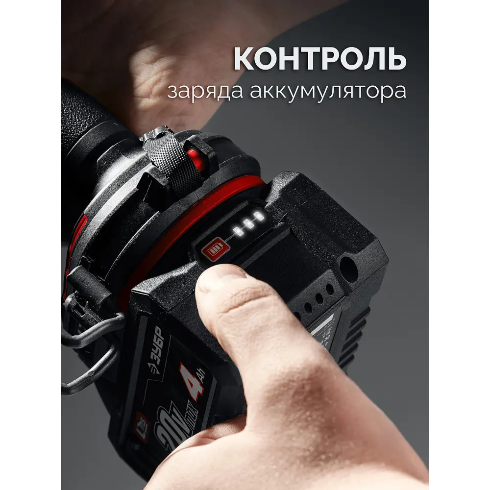 Фото 6 Гайковерт аккумуляторный бесщеточный Зубр ГБУ-500-41, 20 В Li-Ion 1x4 Ач, 500 Нм Фото 6 Гайковерт аккумуляторный бесщеточный Зубр ГБУ-500-41, 20 В Li-Ion 1x4 Ач, 500 Нм