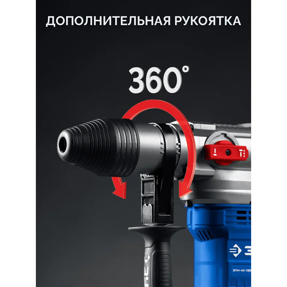 Фото 6 Перфоратор сетевой SDS Max Зубр ЗПМ-40-1300 ЭВ, 1300 Вт, 11 Дж Фото 6 Перфоратор сетевой SDS Max Зубр ЗПМ-40-1300 ЭВ, 1300 Вт, 11 Дж