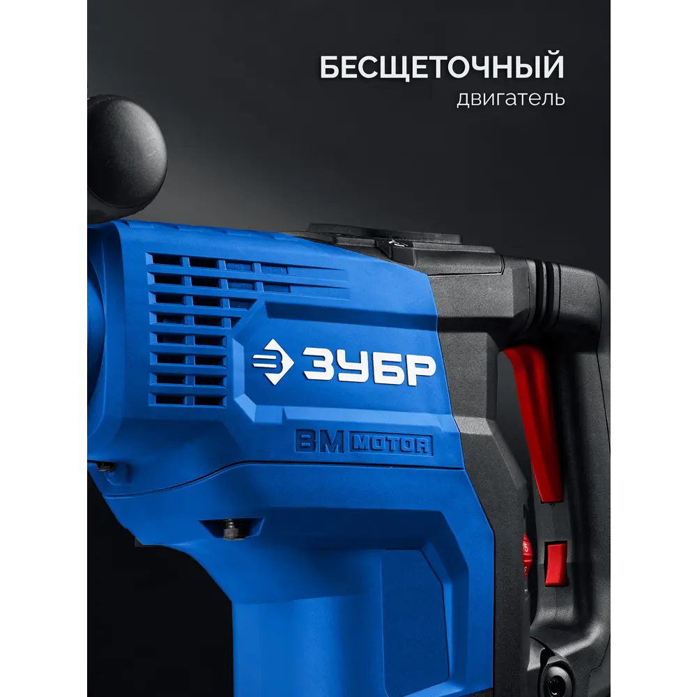 Фото 6 Перфоратор сетевой бесщеточный SDS Max Зубр ЗПМБ-48-1400 ЭВ, 1400 Вт, 16 Дж Фото 6 Перфоратор сетевой бесщеточный SDS Max Зубр ЗПМБ-48-1400 ЭВ, 1400 Вт, 16 Дж