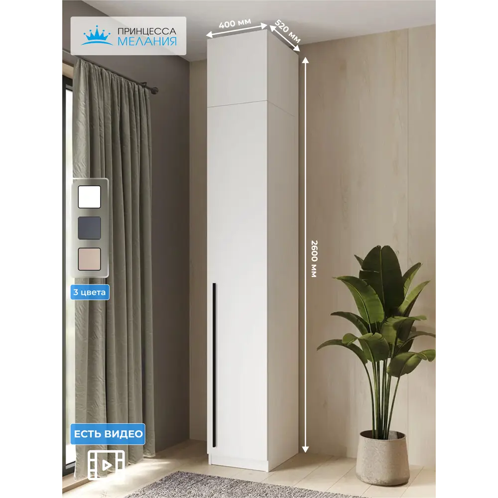 Фото Шкаф распашной Принцесса мелания 3001а с 1 дверью и антресолью 40x260x50 см ЛДСП цвет белый Фото Шкаф распашной Принцесса мелания 3001а с 1 дверью и антресолью 40x260x50 см ЛДСП цвет белый