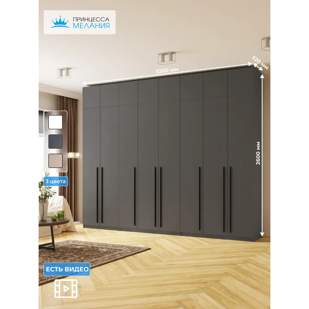 Фото Шкаф распашной Принцесса мелания София3128а 320x260x50 см ЛДСП цвет графит Фото Шкаф распашной Принцесса мелания София3128а 320x260x50 см ЛДСП цвет графит