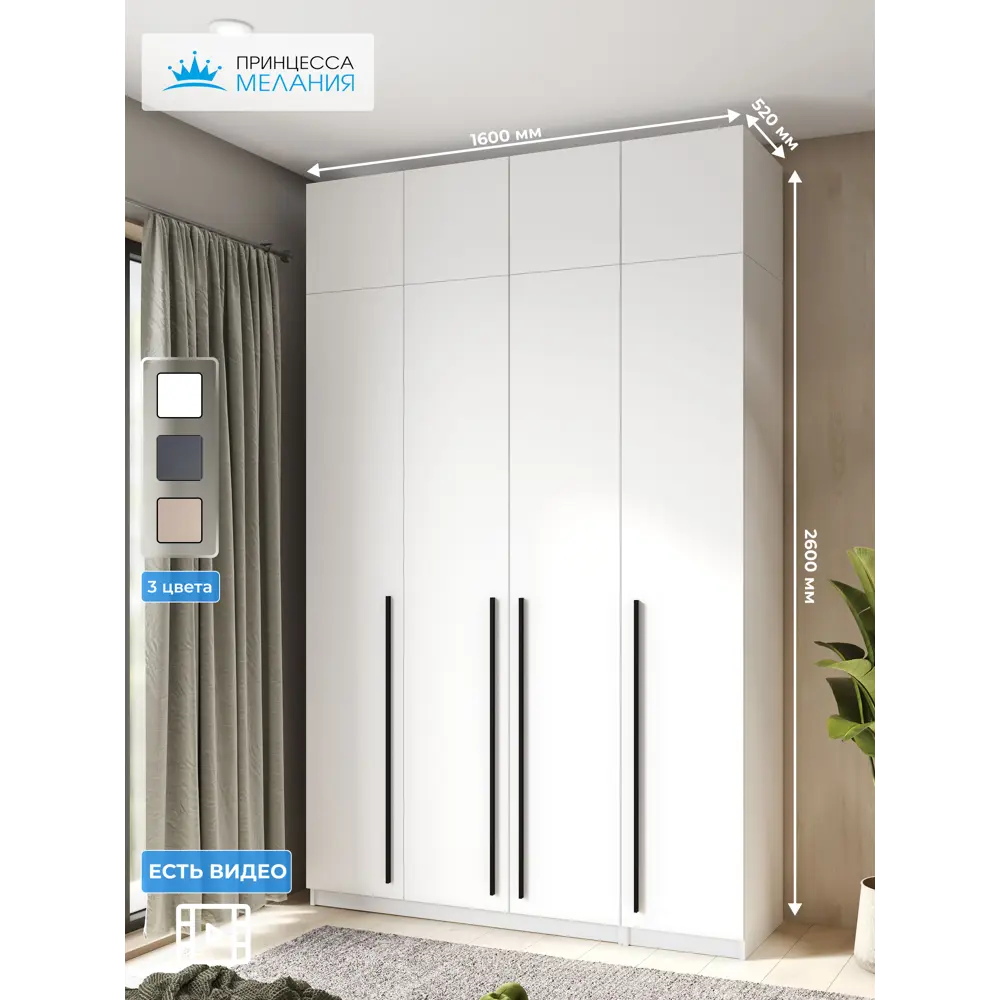 Фото Шкаф распашной Принцесса мелания 3023/1а 4 дверный с антресолью 160x260x50 см ЛДСП цвет белый