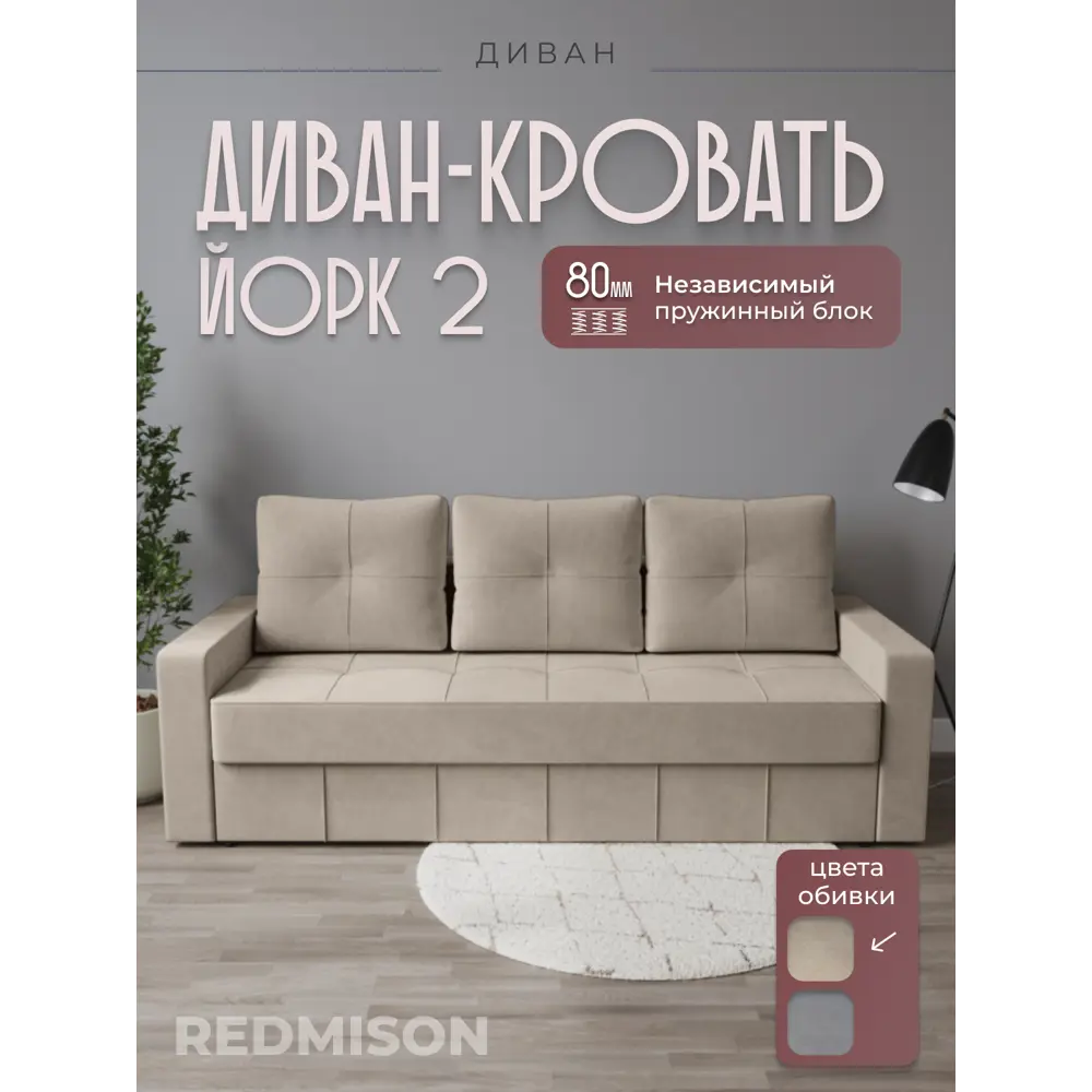 Фото Диван раскладной Редмисон Йорк-2 220x97x77 см ткань цвет бежевый