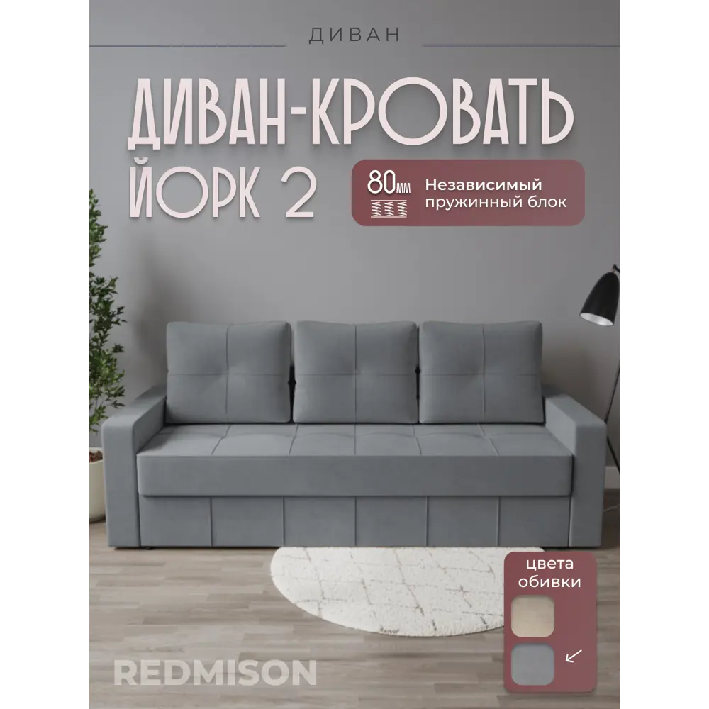 Фото Диван раскладной Редмисон Йорк-2 220x97x77 см ткань цвет серый Фото Диван раскладной Редмисон Йорк-2 220x97x77 см ткань цвет серый