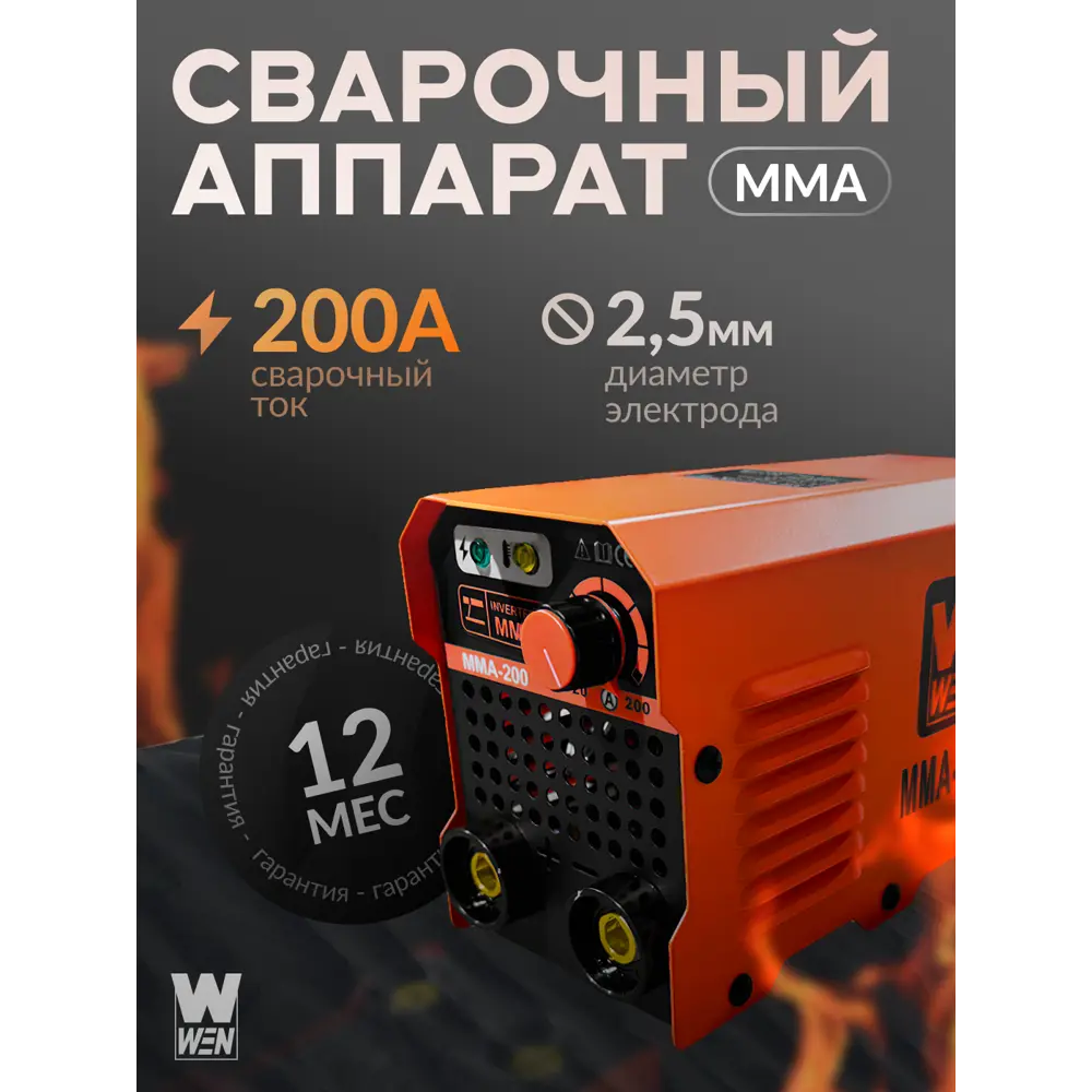 Фото 2 Сварочный аппарат инверторный Wen WM-MMA200, 200 А, до 5 мм Фото 2 Сварочный аппарат инверторный Wen WM-MMA200, 200 А, до 5 мм