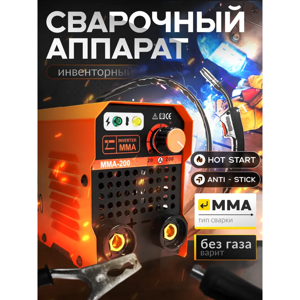 Фото 4 Сварочный аппарат инверторный Wen WM-MMA200, 200 А, до 5 мм Фото 4 Сварочный аппарат инверторный Wen WM-MMA200, 200 А, до 5 мм