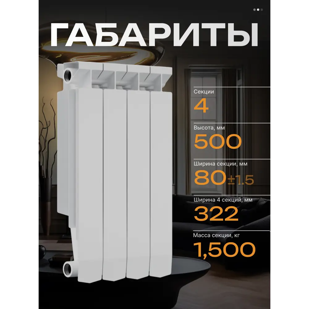 Фото 3 Радиатор секционный Sira Benevento 500/96 4 секций боковое подключение биметалл цвет белый с кронштейном Фото 3 Радиатор секционный Sira Benevento 500/96 4 секций боковое подключение биметалл цвет белый с кронштейном