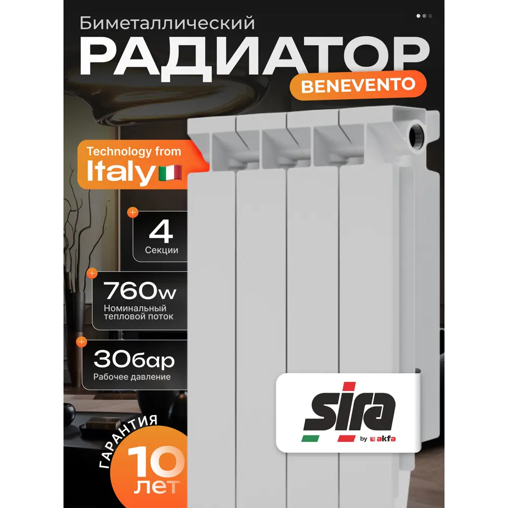 Фото 2 Радиатор секционный Sira Benevento 500/96 4 секций боковое подключение биметалл цвет белый с кронштейном Фото 2 Радиатор секционный Sira Benevento 500/96 4 секций боковое подключение биметалл цвет белый с кронштейном