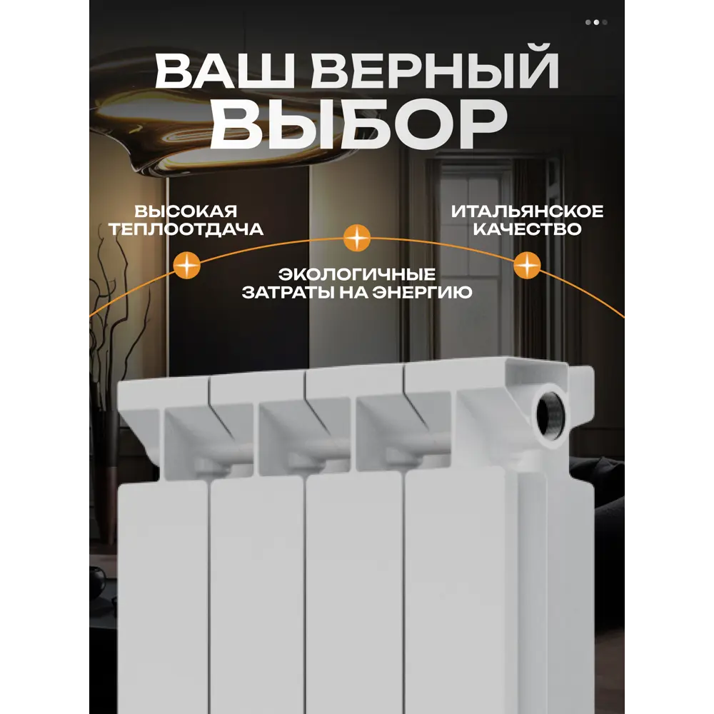 Фото 5 Радиатор секционный Sira Benevento 500/96 4 секций боковое подключение биметалл цвет белый с кронштейном Фото 5 Радиатор секционный Sira Benevento 500/96 4 секций боковое подключение биметалл цвет белый с кронштейном