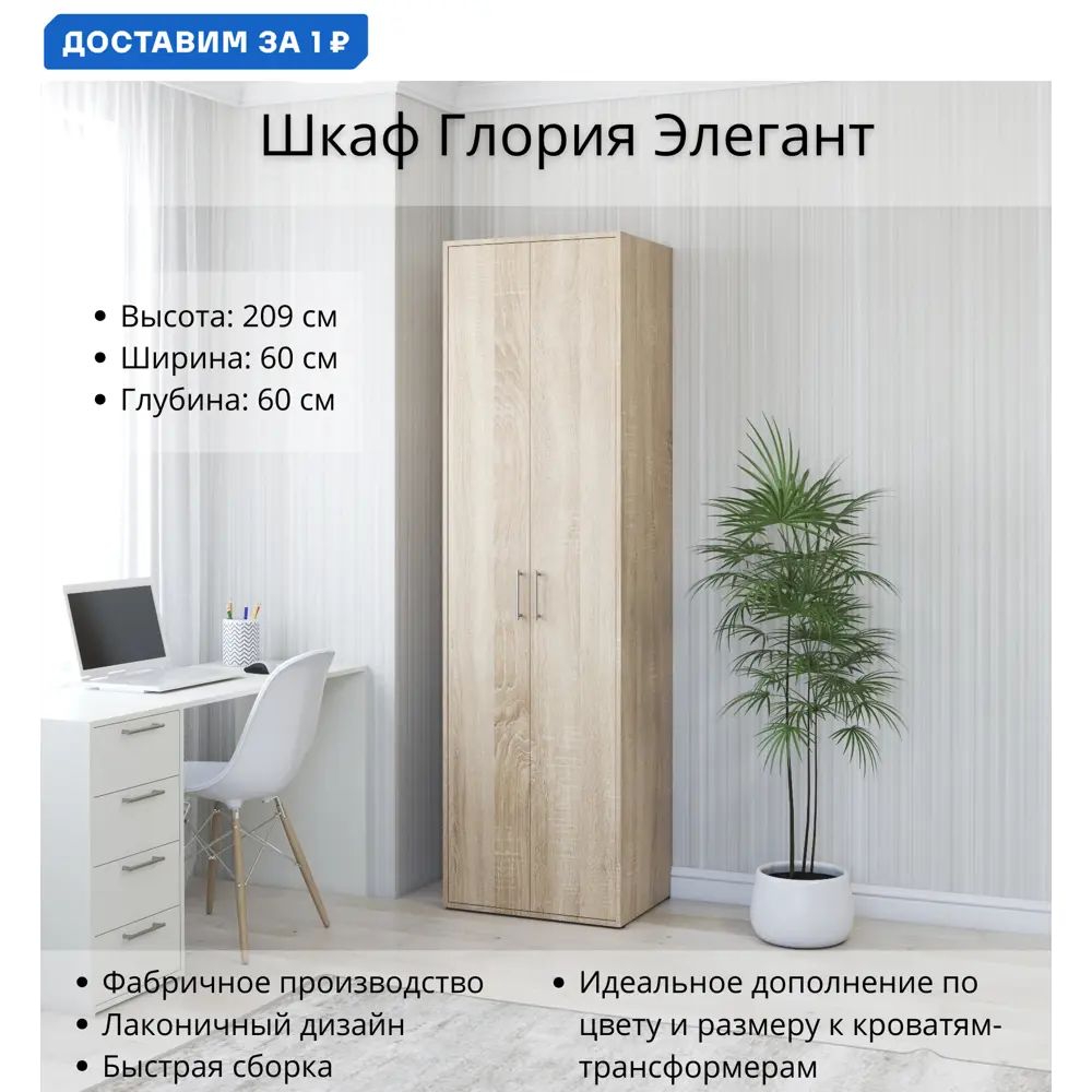 Фото Шкаф распашной Stylint 60x209x60 см ЛДСП цвет дуб сонома Фото Шкаф распашной Stylint 60x209x60 см ЛДСП цвет дуб сонома