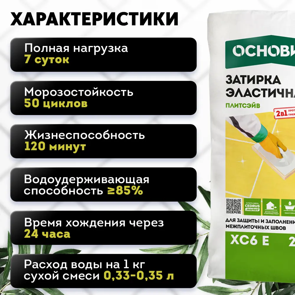 Фото 4 Цементная затирка для плитки Основит Плитсэйв Xc6 E 022 Темно-Серый 20кг Фото 4 Цементная затирка для плитки Основит Плитсэйв Xc6 E 022 Темно-Серый 20кг