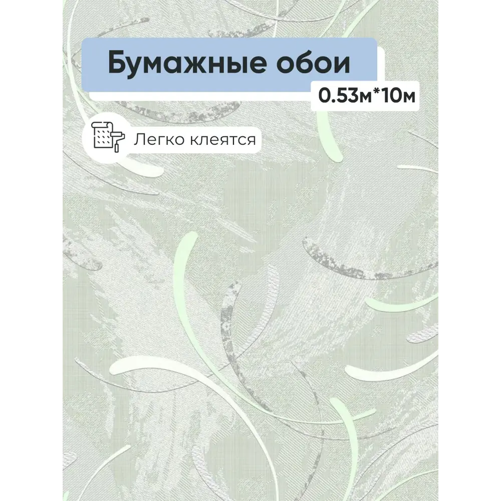 Фото Обои бумажные Пермские обои Бумеранг Еврокомфорт 0.53 м цвет зеленый бумеранг 1076-04 Фото Обои бумажные Пермские обои Бумеранг Еврокомфорт 0.53 м цвет зеленый бумеранг 1076-04