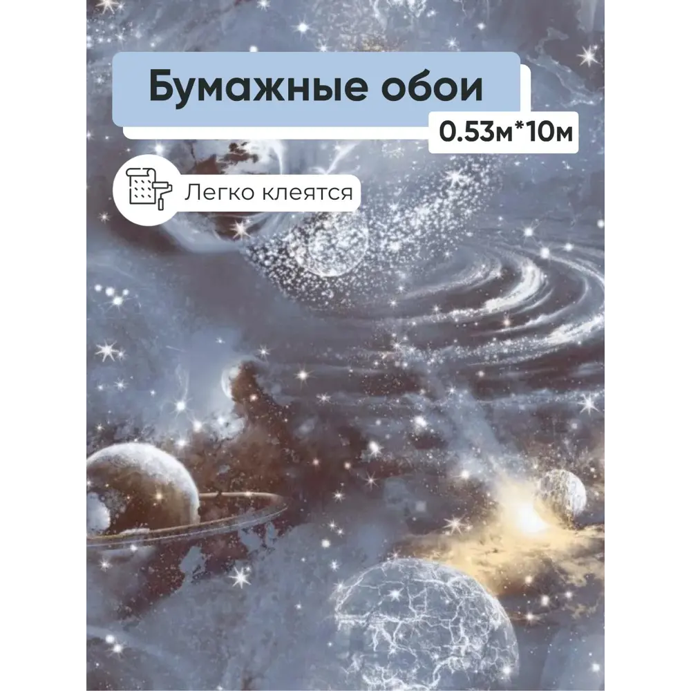 Фото Обои бумажные Саратовские обои Космос/Слайс Еврокомфорт 0.53 м цвет серый/синий/бежевый/желтый космос 644-06 Фото Обои бумажные Саратовские обои Космос/Слайс Еврокомфорт 0.53 м цвет серый/синий/бежевый/желтый космос 644-06