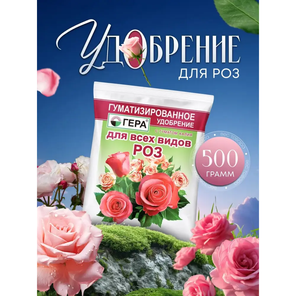 Фото Удобрение Гера для роз 0.5 кг Фото Удобрение Гера для роз 0.5 кг