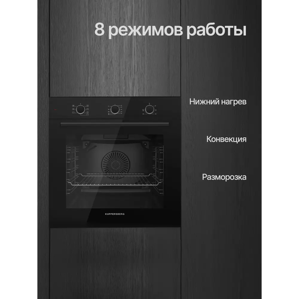 Фото 7 Духовой шкаф Kuppersberg HO 603 B 59.5х59.5х56.5 см цвет цвет: чёрный
цвет дисплея: белый Фото 7 Духовой шкаф Kuppersberg HO 603 B 59.5х59.5х56.5 см цвет цвет: чёрный
цвет дисплея: белый