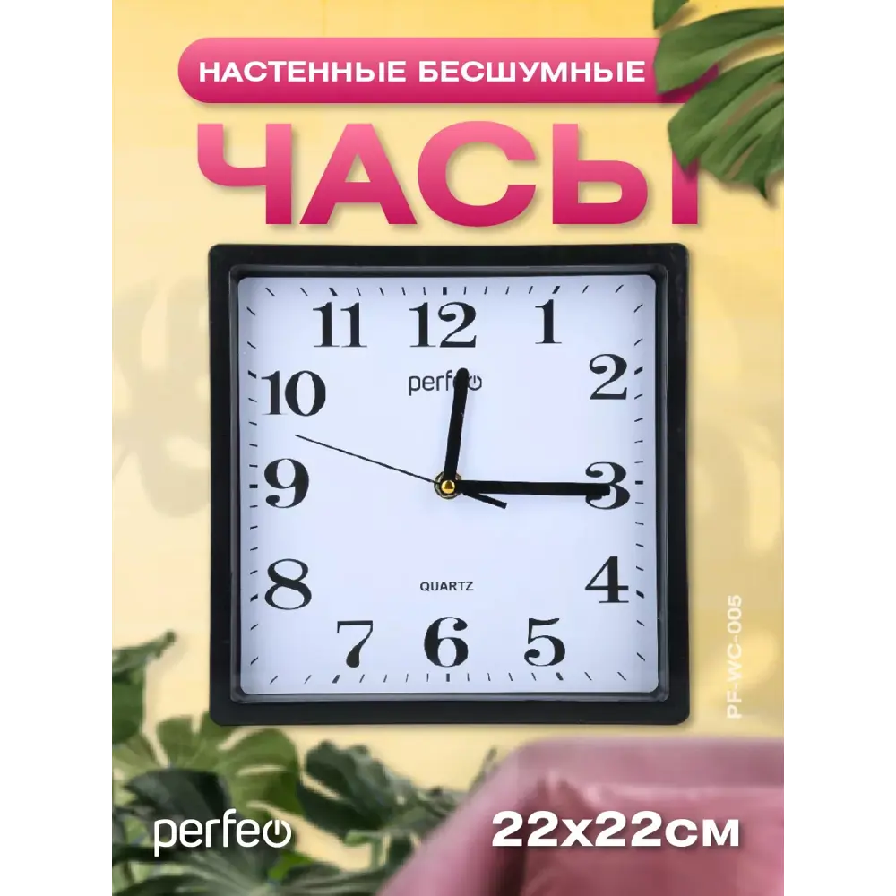 Фото Настенные часы Perfeo PF_D0377 22 см Фото Настенные часы Perfeo PF_D0377 22 см