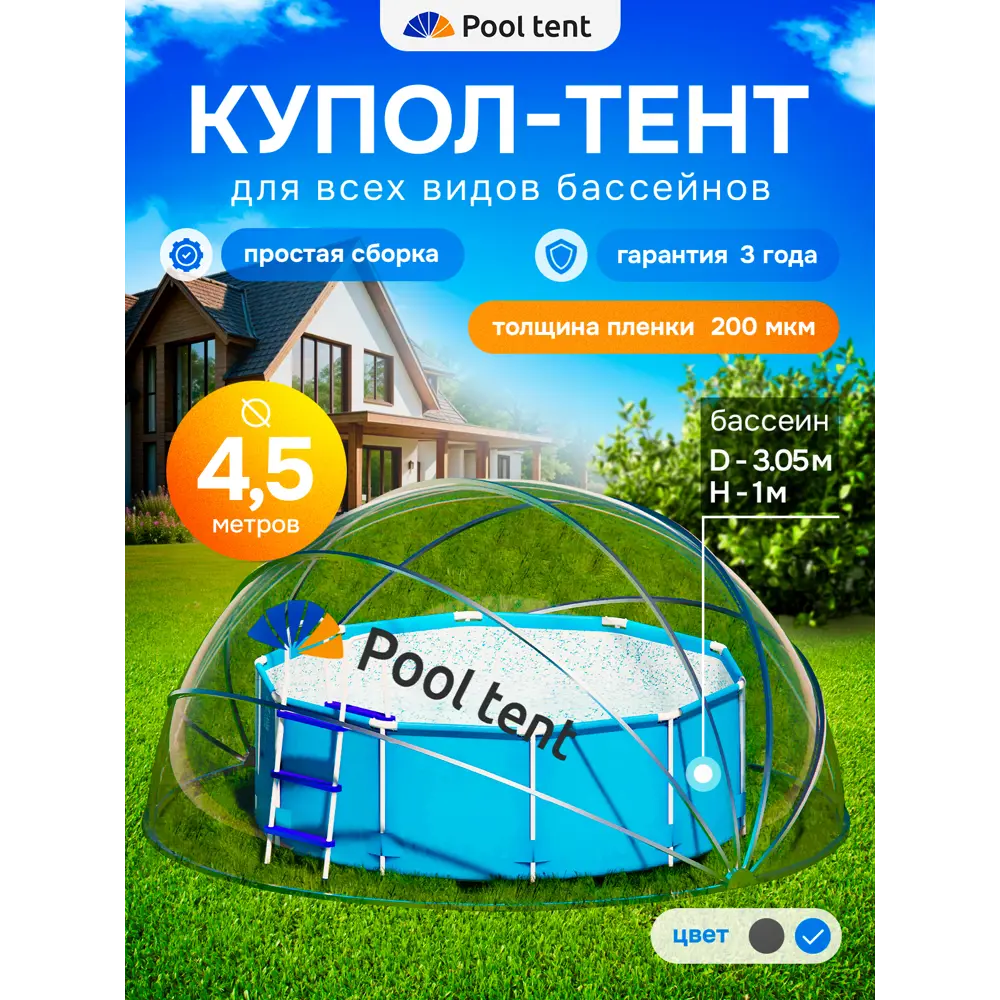 Фото Купольный тент для бассейна Pool Tent ПВХ 4.5x4.5 м Фото Купольный тент для бассейна Pool Tent ПВХ 4.5x4.5 м