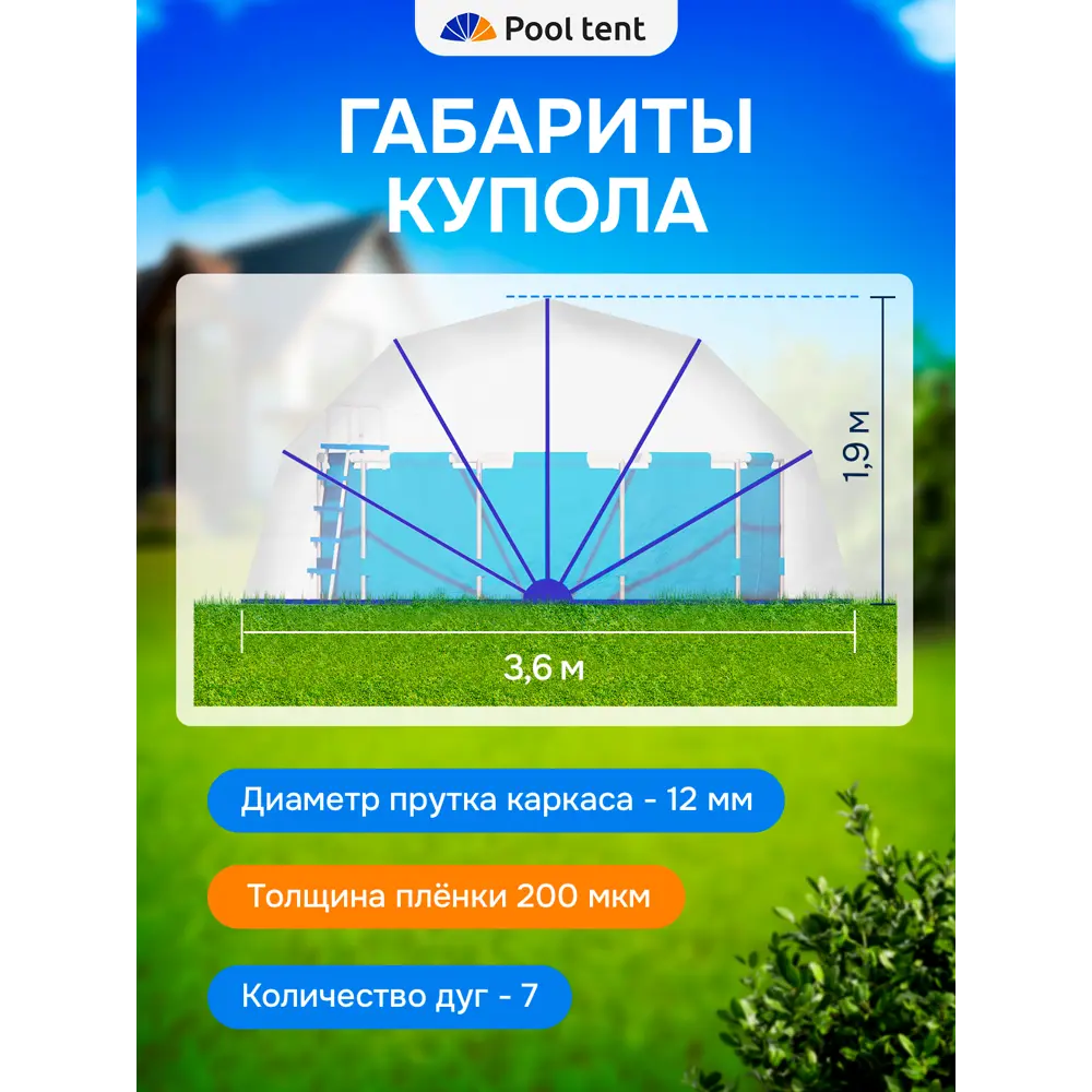 Фото 2 Купольный тент для бассейна Pool Tent ПВХ 3.6x3.6 м Фото 2 Купольный тент для бассейна Pool Tent ПВХ 3.6x3.6 м