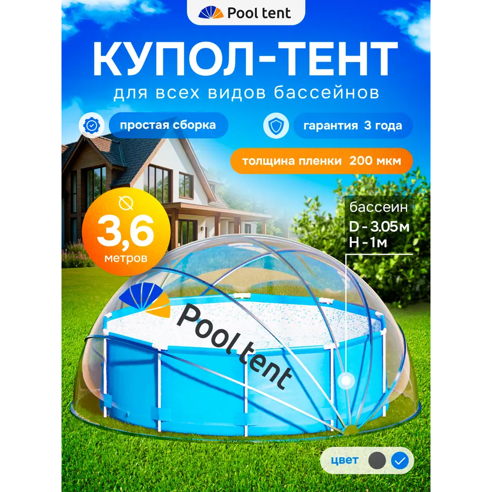 Фото Купольный тент для бассейна Pool Tent ПВХ 3.6x3.6 м Фото Купольный тент для бассейна Pool Tent ПВХ 3.6x3.6 м